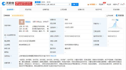 中科創達等合資成立汽車科技公司，聚焦信息咨詢服務賦能行業創新